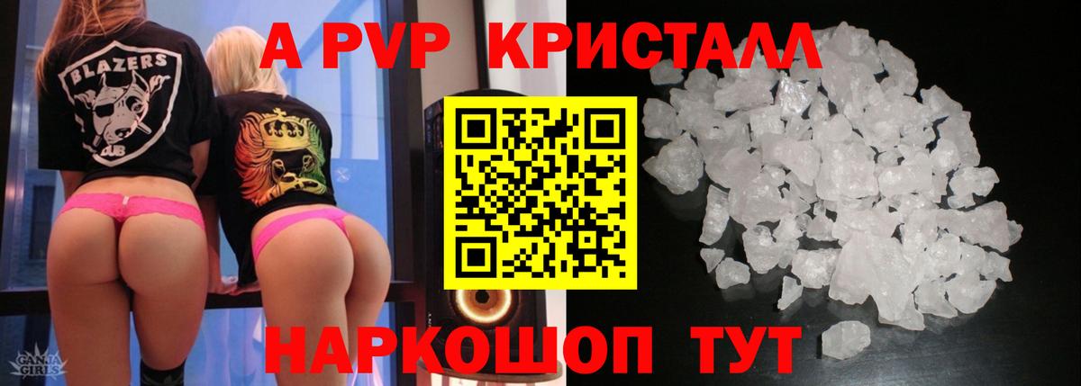 Михайловск  А ПВП кристаллы  продажа наркотиков  Вход с VPN 
