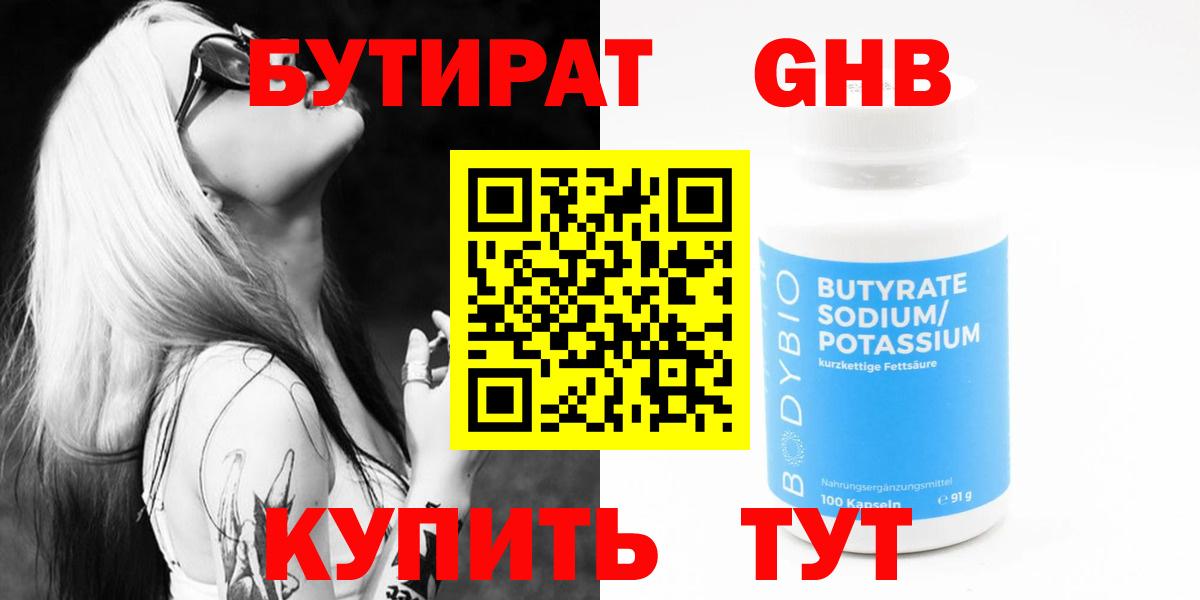 Бутират BDO Михайловск