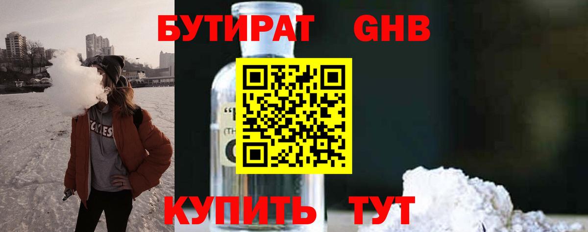 Михайловск  БУТИРАТ оксибутират  Вход с VPN 