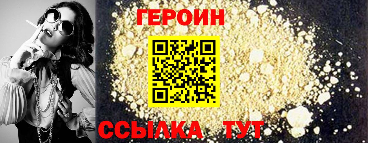 ГЕРОИН хмурый  Вход с VPN  Михайловск 