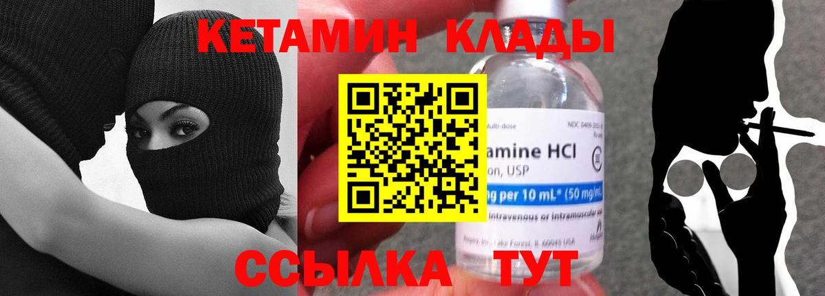 Кетамин ketamine  Вход с VPN  Михайловск 