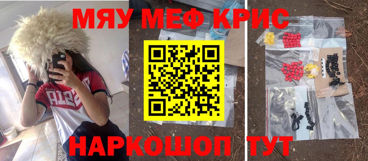 мега вход  МЕФ мяу мяу  МЕФ кристаллы  Вход с VPN  МЯУ-МЯУ  Михайловск  МЕФ 