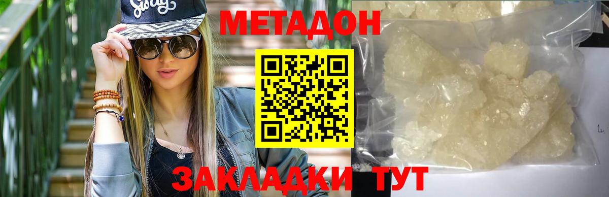 Метадон белоснежный Михайловск
