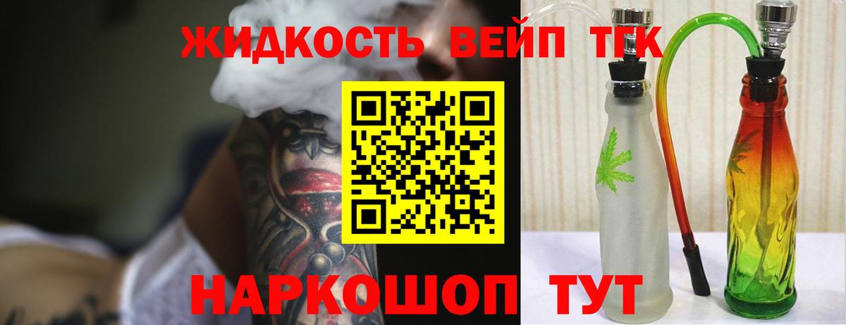 ТГК вейп Михайловск